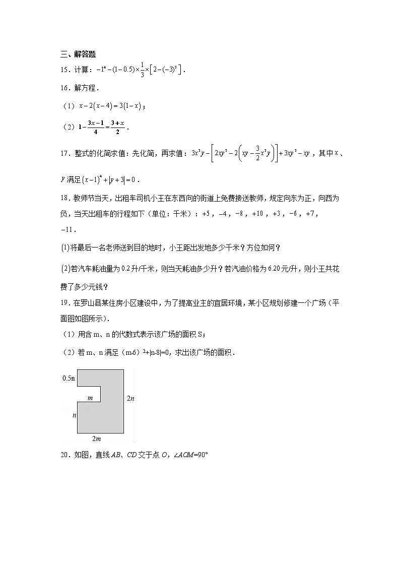 2020-2021学年文山壮族苗族自治州砚山县七年级上学期期末数学试题（含答案与解析）第3页