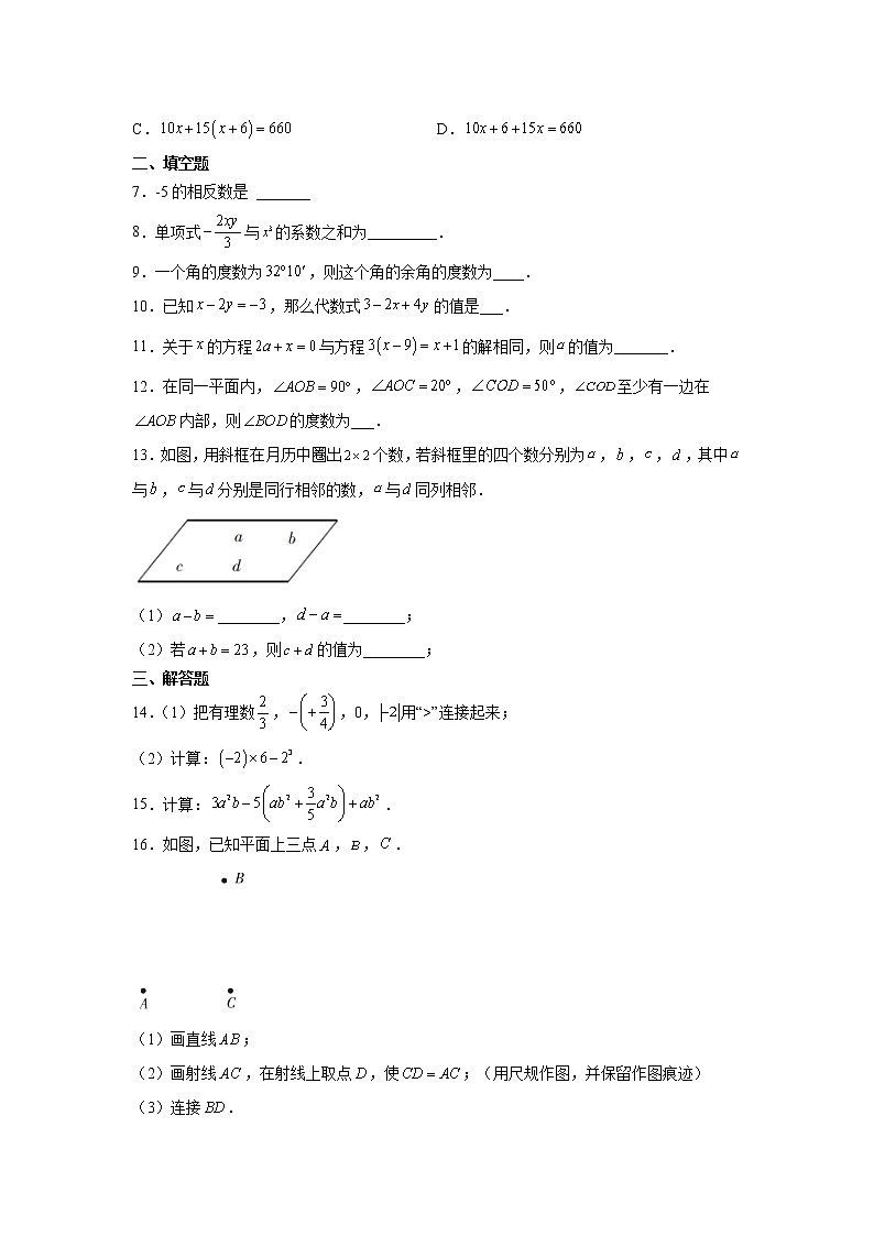 2020-2021学年上饶市余干县八校七年级上学期期末数学试题（含答案与解析）02