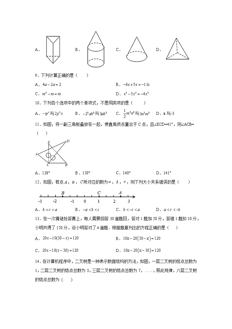 2020-2021学年玉溪市峨山彝族自治县七年级上学期期末数学试题（含答案与解析）第2页