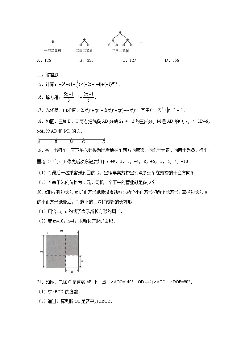 2020-2021学年玉溪市峨山彝族自治县七年级上学期期末数学试题（含答案与解析）第3页