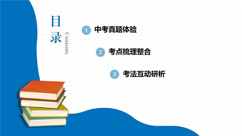 2022届初中数学一轮复习 第25讲 图形的平移、旋转、对称与位似 课件第2页