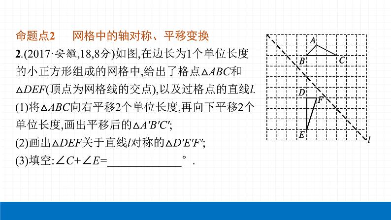 2022届初中数学一轮复习 第25讲 图形的平移、旋转、对称与位似 课件第6页