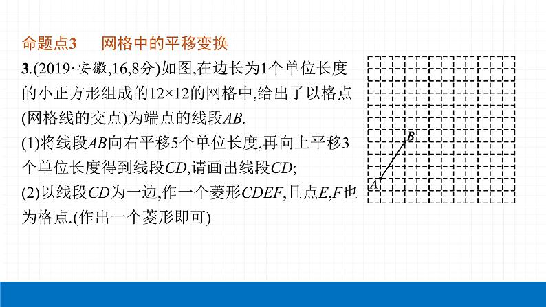 2022届初中数学一轮复习 第25讲 图形的平移、旋转、对称与位似 课件第8页