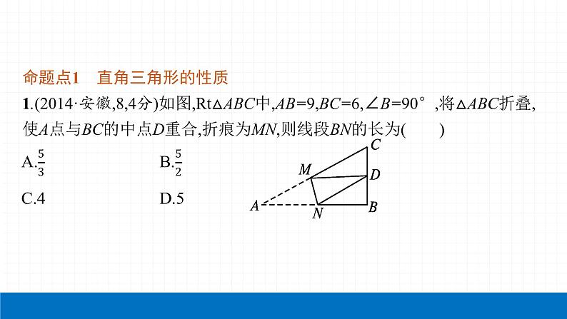 2022届初中数学一轮复习 第16讲 等腰、等边与直角三角形 课件第4页