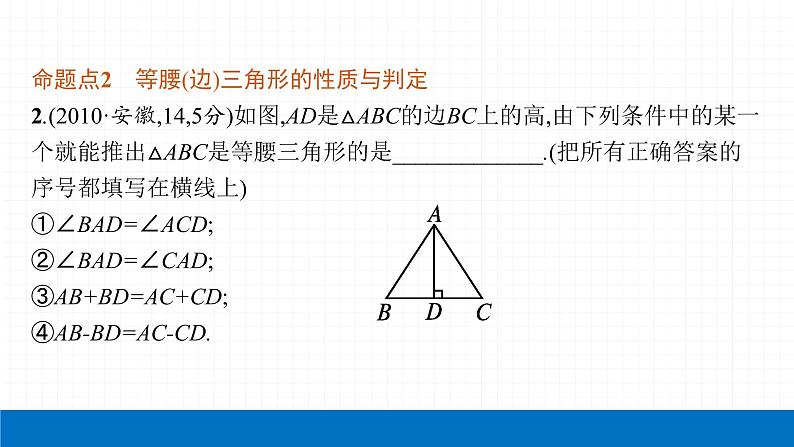 2022届初中数学一轮复习 第16讲 等腰、等边与直角三角形 课件第6页