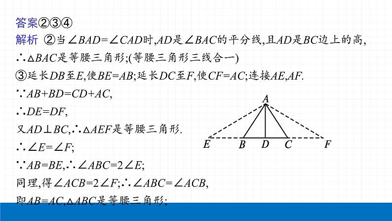 2022届初中数学一轮复习 第16讲 等腰、等边与直角三角形 课件第7页