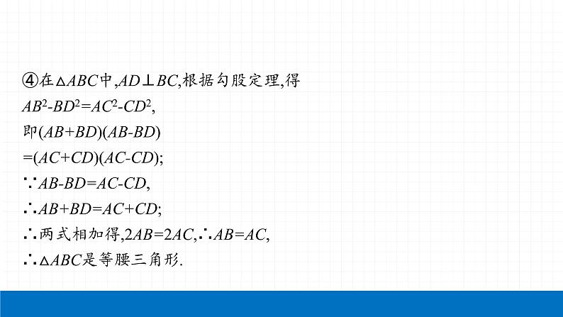 2022届初中数学一轮复习 第16讲 等腰、等边与直角三角形 课件第8页