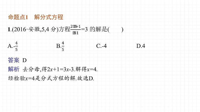 2022届初中数学一轮复习 第7讲 分式方程及其应用 课件04