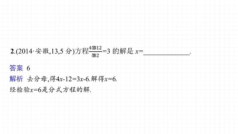 2022届初中数学一轮复习 第7讲 分式方程及其应用 课件05