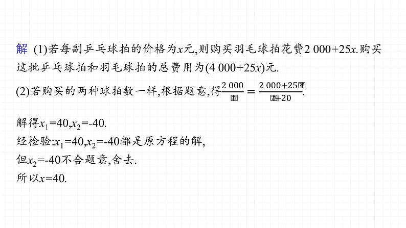 2022届初中数学一轮复习 第7讲 分式方程及其应用 课件07