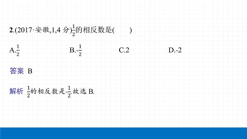 2022届初中数学一轮复习 第1讲 实数的相关概念与运算 课件05