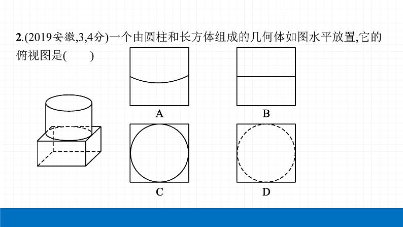 2022届初中数学一轮复习 第26讲 投影与视图(含尺规作图) 课件05