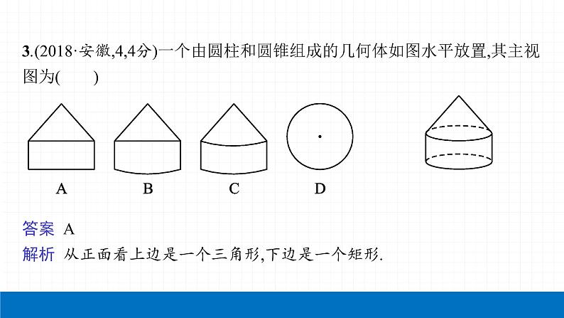 2022届初中数学一轮复习 第26讲 投影与视图(含尺规作图) 课件07