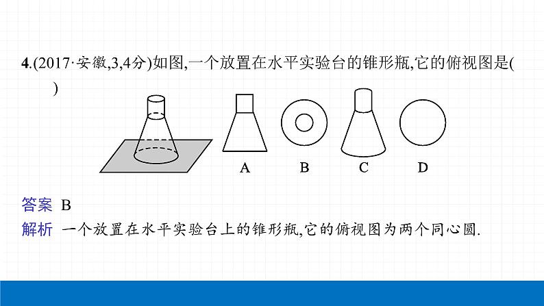 2022届初中数学一轮复习 第26讲 投影与视图(含尺规作图) 课件08