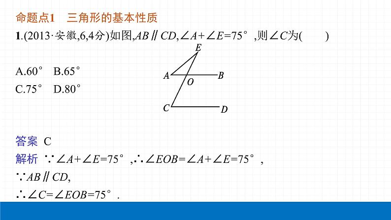 2022届初中数学一轮复习 第15讲 三角形的基本概念与性质 课件04