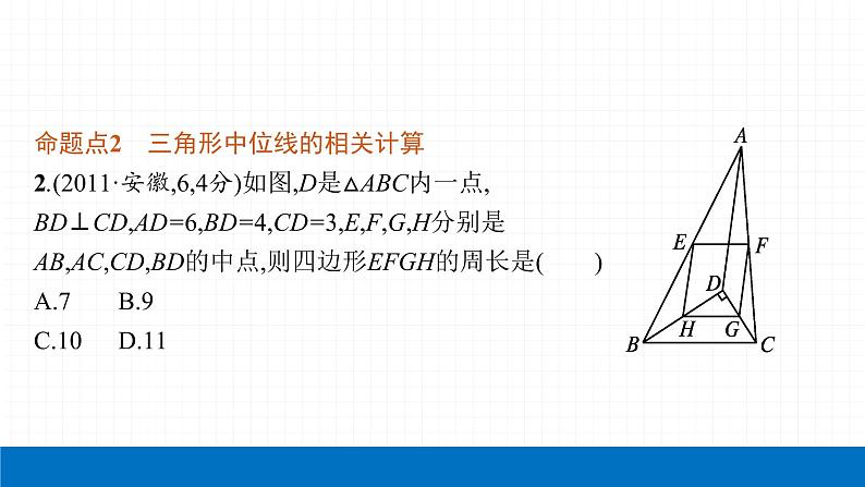 2022届初中数学一轮复习 第15讲 三角形的基本概念与性质 课件05