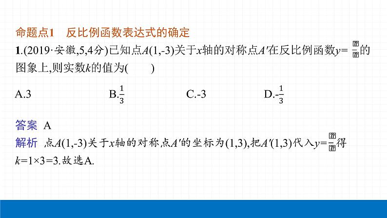 2022届初中数学一轮复习 第11讲 反比例函数及其应用 课件04