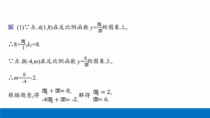 2022届初中数学一轮复习 第11讲 反比例函数及其应用 课件06