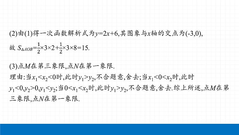 2022届初中数学一轮复习 第11讲 反比例函数及其应用 课件07