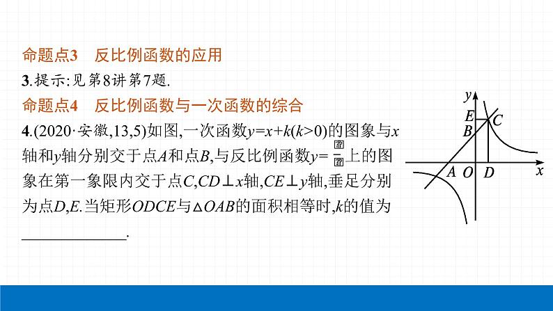 2022届初中数学一轮复习 第11讲 反比例函数及其应用 课件08