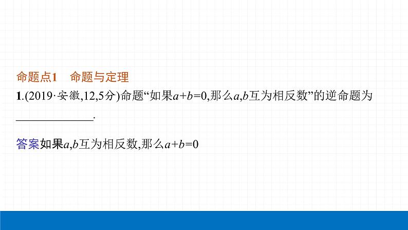 2022届初中数学一轮复习 第14讲 角、相交线与平行线 课件04