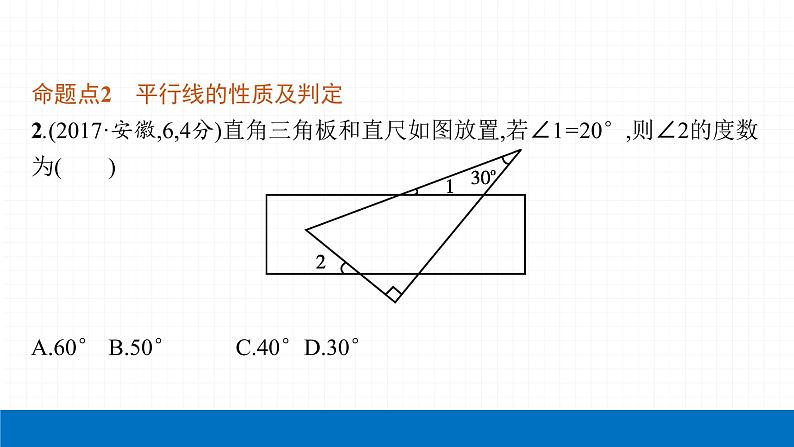 2022届初中数学一轮复习 第14讲 角、相交线与平行线 课件05