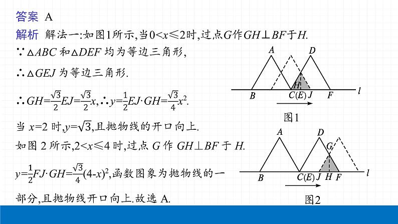 2022届初中数学一轮复习 第12讲 二次函数的图象及性质 课件第5页