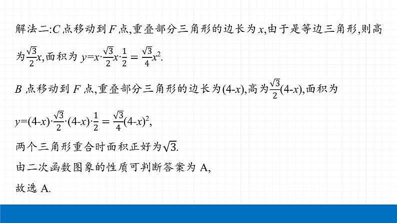 2022届初中数学一轮复习 第12讲 二次函数的图象及性质 课件第6页