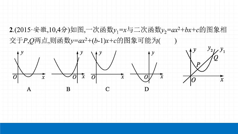 2022届初中数学一轮复习 第12讲 二次函数的图象及性质 课件第7页