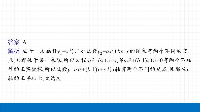 2022届初中数学一轮复习 第12讲 二次函数的图象及性质 课件第8页