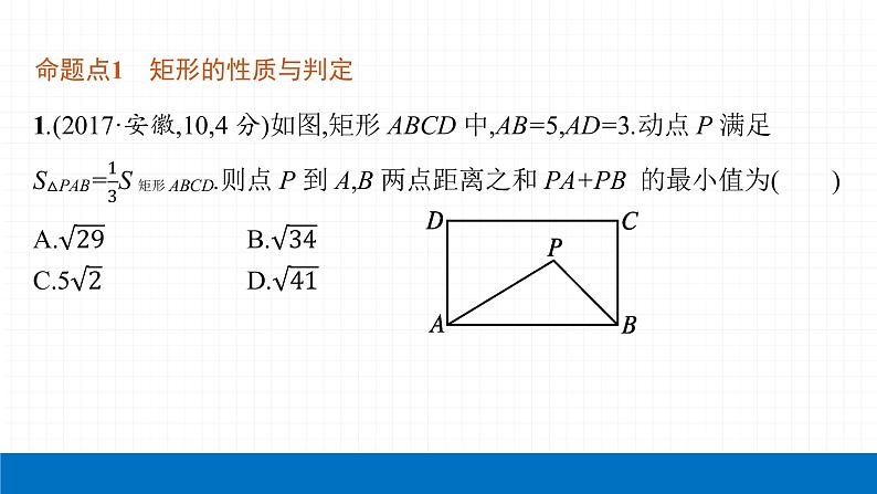 2022届初中数学一轮复习 第21讲 矩形、菱形、正方形 课件第4页