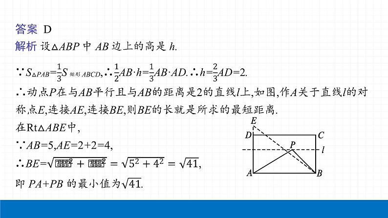 2022届初中数学一轮复习 第21讲 矩形、菱形、正方形 课件第5页