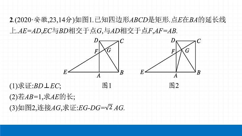 2022届初中数学一轮复习 第21讲 矩形、菱形、正方形 课件第6页