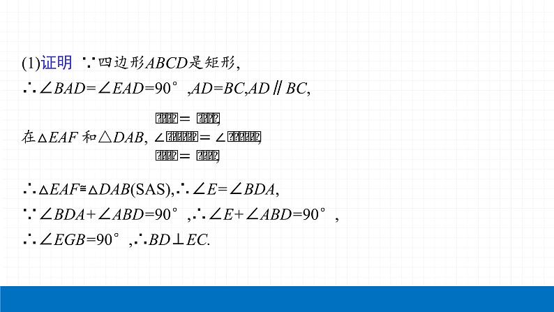 2022届初中数学一轮复习 第21讲 矩形、菱形、正方形 课件第7页