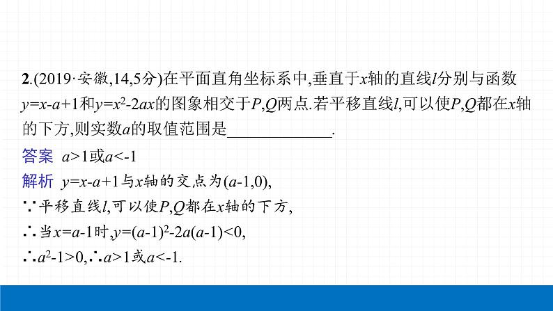 2022届初中数学一轮复习 第10讲 一次函数及其应用 课件05