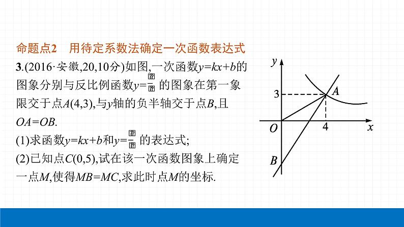 2022届初中数学一轮复习 第10讲 一次函数及其应用 课件06