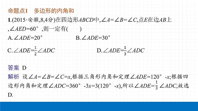 2022届初中数学一轮复习 第20讲 多边形与平行四边形 课件04