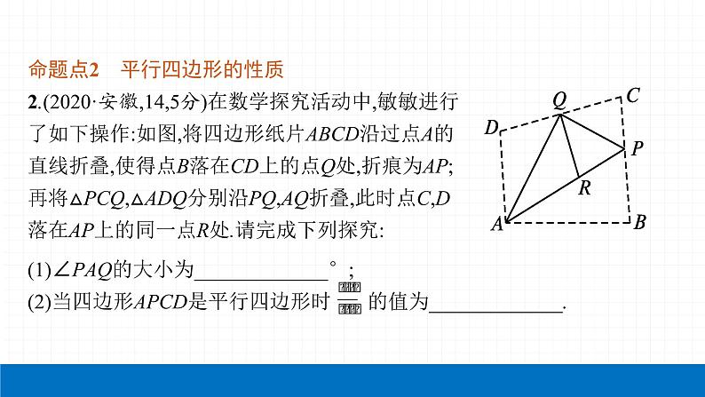 2022届初中数学一轮复习 第20讲 多边形与平行四边形 课件05