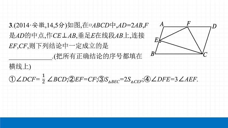 2022届初中数学一轮复习 第20讲 多边形与平行四边形 课件08