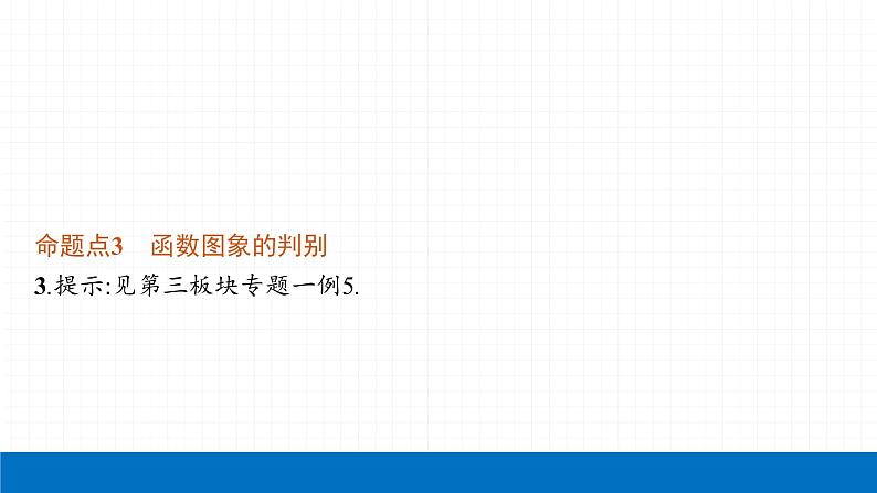 2022届初中数学一轮复习 第9讲 平面直角坐标系与函数的概念 课件第5页