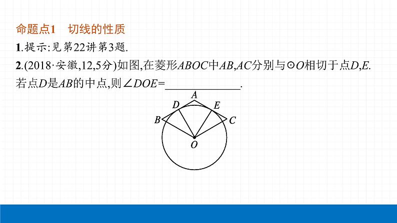 2022届初中数学一轮复习 第23讲 与圆有关的位置关系 课件第4页