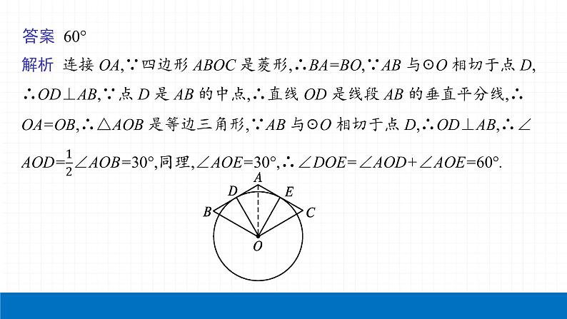 2022届初中数学一轮复习 第23讲 与圆有关的位置关系 课件第5页