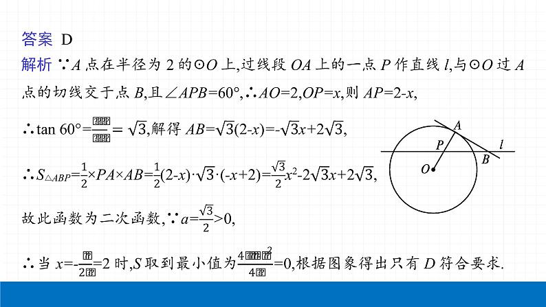 2022届初中数学一轮复习 第23讲 与圆有关的位置关系 课件第7页