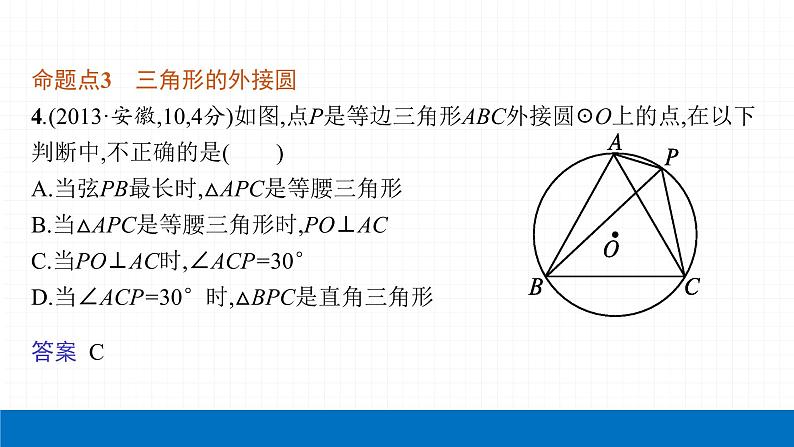 2022届初中数学一轮复习 第23讲 与圆有关的位置关系 课件第8页