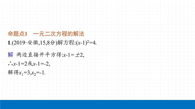 2022届初中数学一轮复习 第6讲 一元二次方程及其应用 课件04