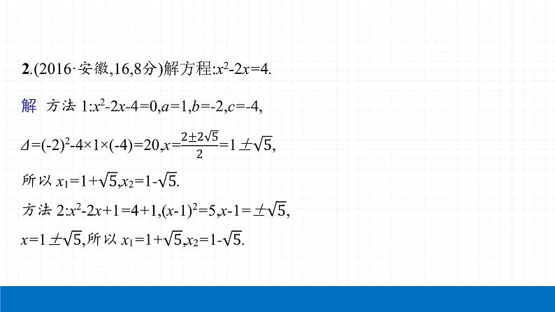 2022届初中数学一轮复习 第6讲 一元二次方程及其应用 课件05