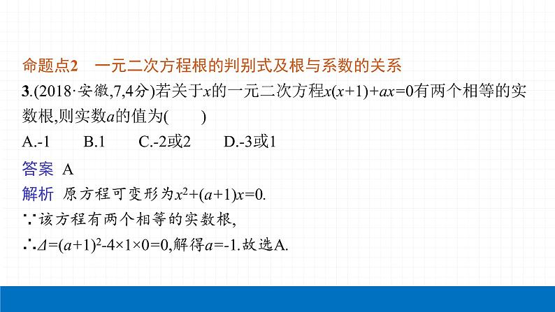 2022届初中数学一轮复习 第6讲 一元二次方程及其应用 课件06