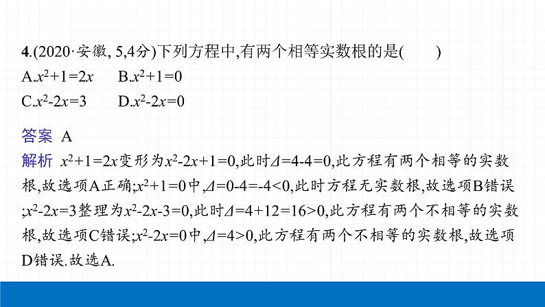 2022届初中数学一轮复习 第6讲 一元二次方程及其应用 课件07