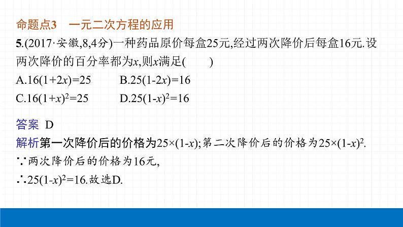 2022届初中数学一轮复习 第6讲 一元二次方程及其应用 课件08