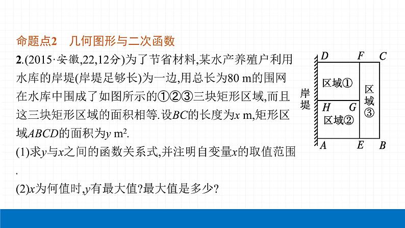 2022届初中数学一轮复习 第13讲 二次函数的应用 课件05